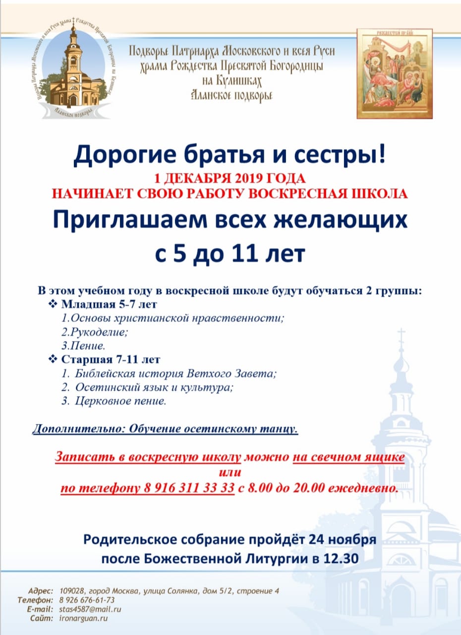Начинаются занятия в воскресной школе — Аланское подворье в городе Москве